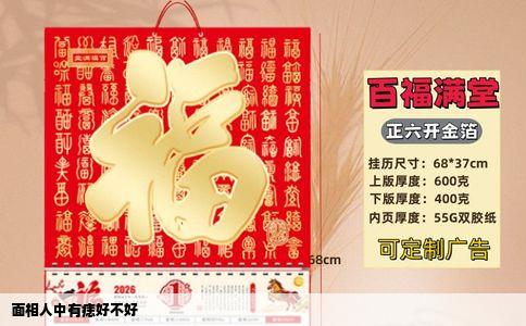 面相人中有痣好不好