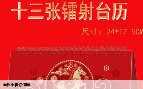 面相手相你信吗