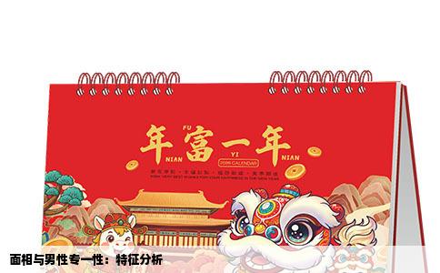 面相与男性专一性：特征分析