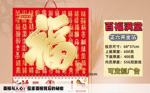 面相与人心：探索面相背后的秘密