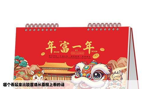 哪个看起来比较靠谱从面相上看的话