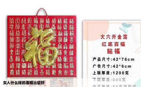 女人什么样的面相比较好