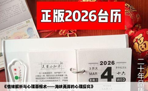 《情绪解析与心理面相术——海峡两岸的心理探究》