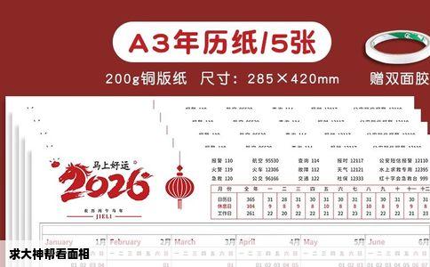 求大神帮看面相