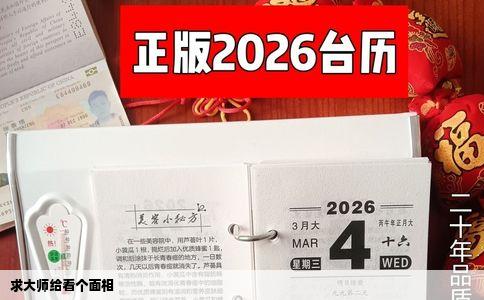 求大师给看个面相