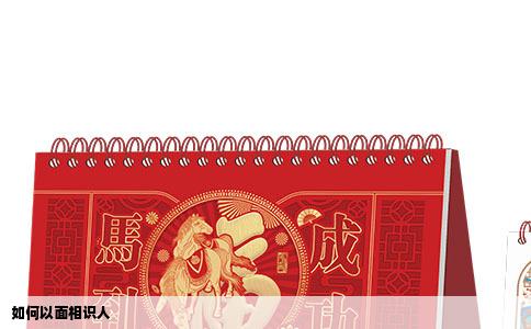 如何以面相识人