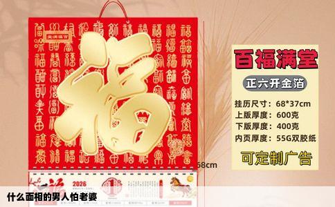 什么面相的男人怕老婆