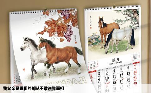 我父亲是看相的却从不敢说我面相