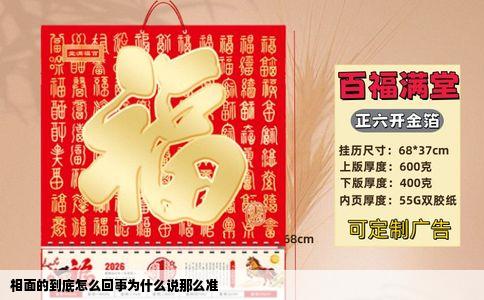 相面的到底怎么回事为什么说那么准