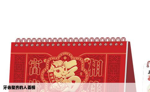 牙齿整齐的人面相