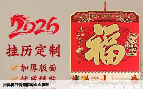 用具体的情景解释面面相觑