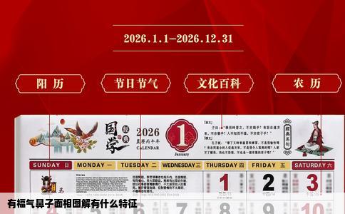 有福气鼻子面相图解有什么特征