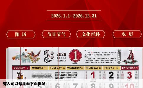 有人可以帮我看下面相吗