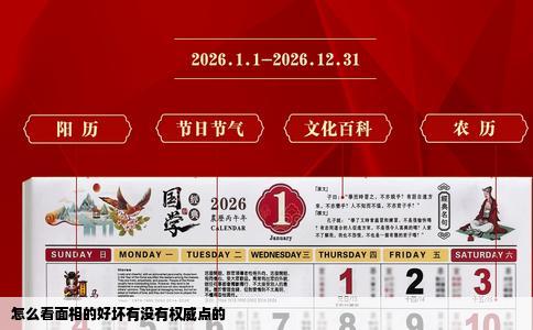 怎么看面相的好坏有没有权威点的