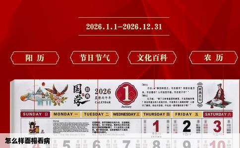 怎么样面相看病