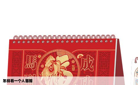 怎样看一个人面相