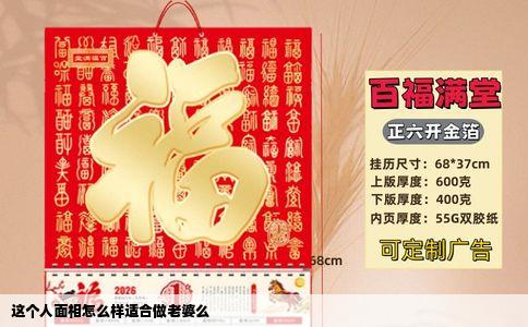 这个人面相怎么样适合做老婆么