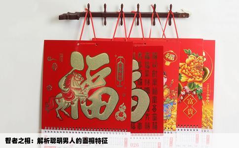 智者之相：解析聪明男人的面相特征